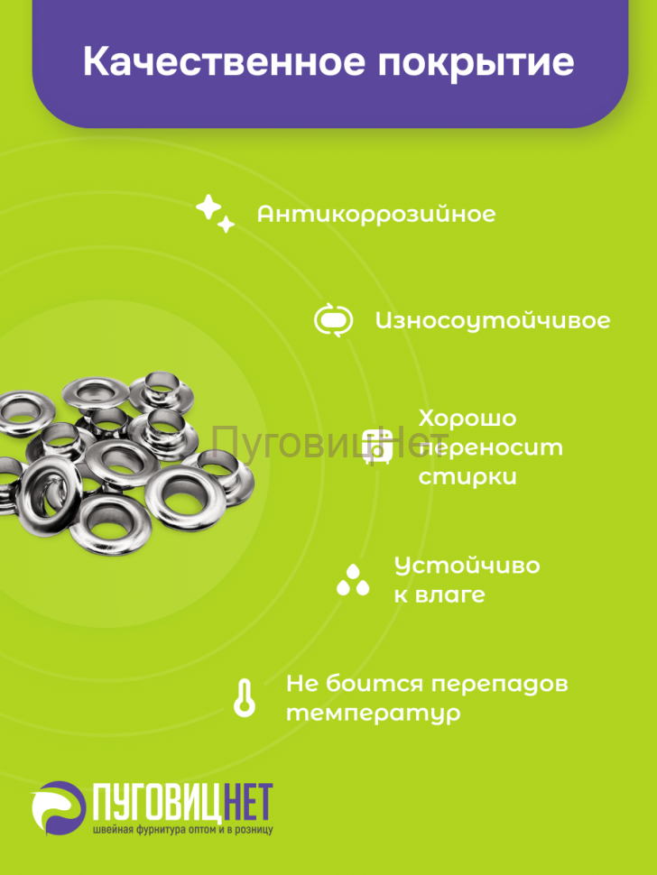 Люверсы нержавеющие, 17 мм (№31) никель, 500шт