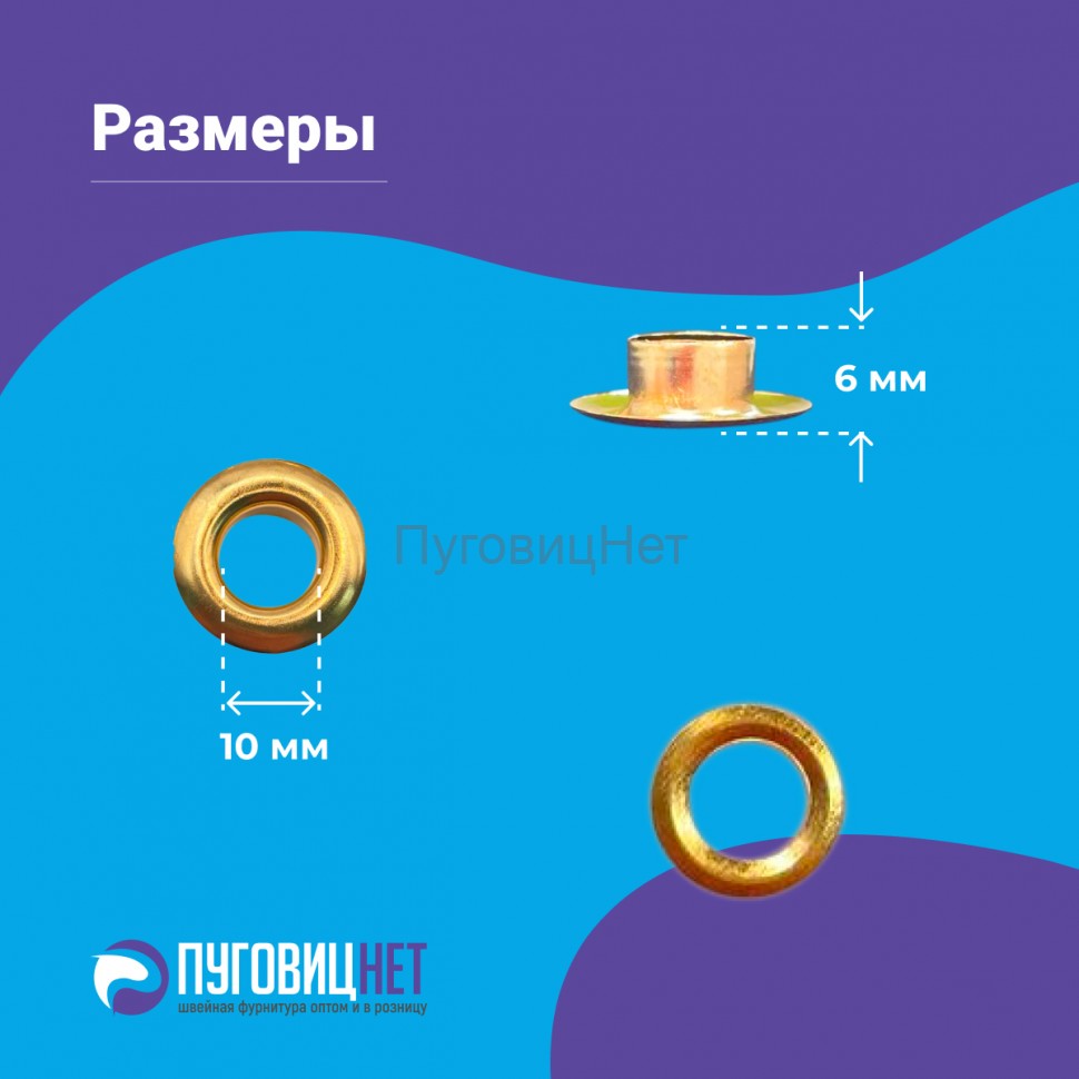 Люверсы нержавеющие, 10 мм  (№24) золото, 1000шт