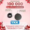 Кнопки для одежды металлические Омега 13мм