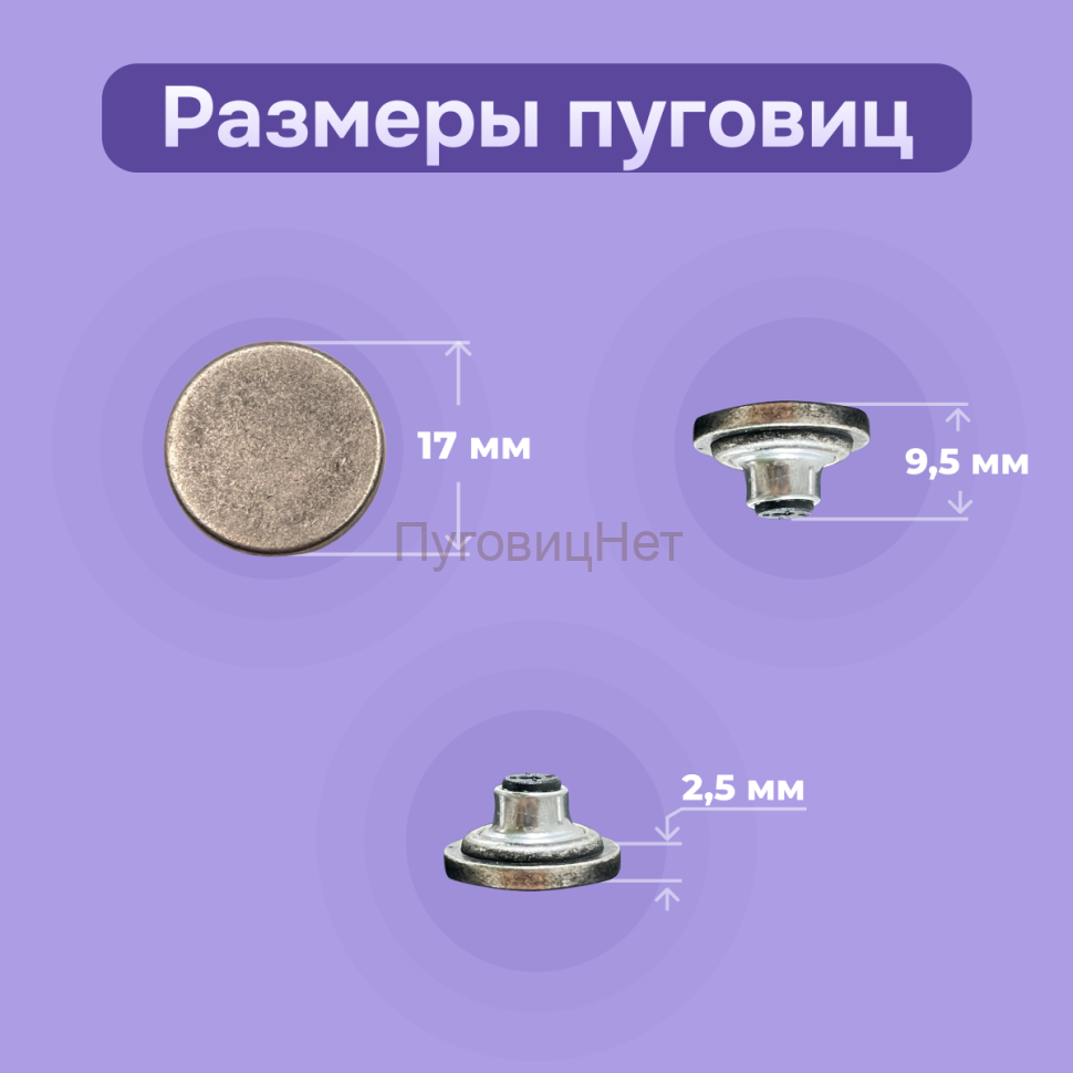 5-Ozon Джинсовые пуговицы нержавеющие литые 17мм, 1000 шт, матовый черный никель