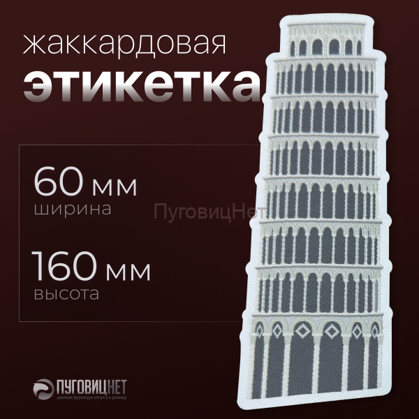 Жаккардовые этикетки цветные с вашим дизайном 60х160мм, 1000шт (25р/шт.)