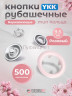 Кнопки рубашечные 9,5мм YKK, розовый ,500 шт
