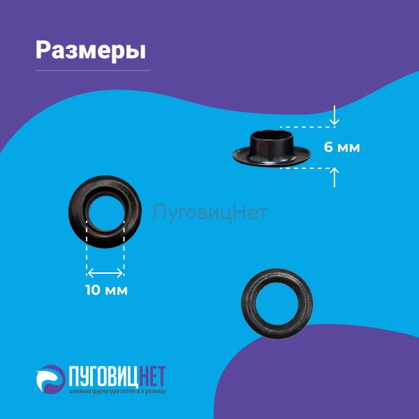Люверсы нержавеющие, 10 мм (№24) черный оксид, 1000шт