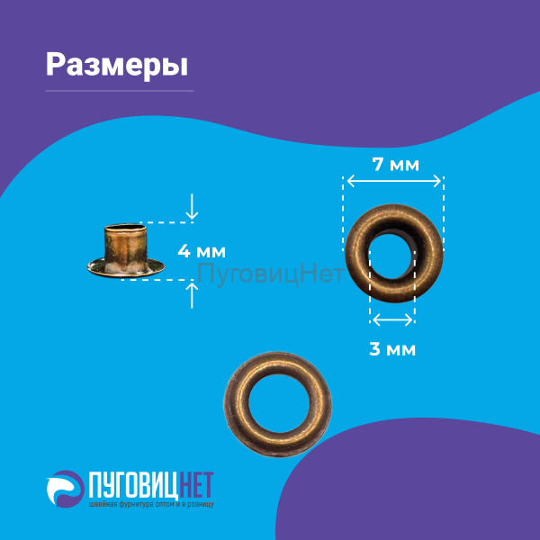 Люверсы нержавеющие, 3 мм (№17) антик, 5000шт