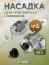 Насадка для установки люверсы пластиковых люверсов 8 мм