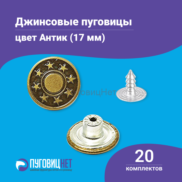 Джинсовые пуговицы 17мм, 20 шт, цвет медный антик