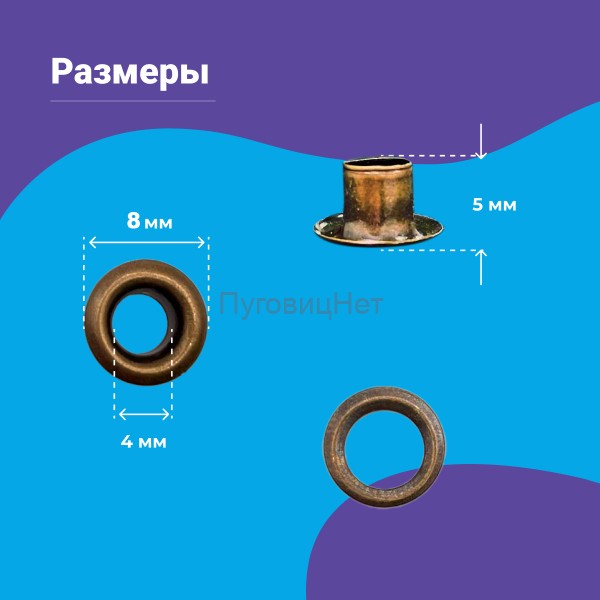 Люверсы нержавеющие, 4 мм (№2) антик, 5000шт