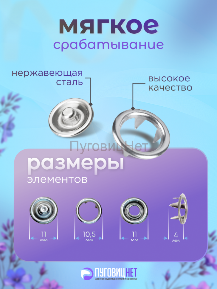 Кнопки для одежды рубашечные нержавеющие никель кольцо 10.5мм