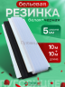 1-WB Резинка для шитья набор 5мм 10м белая +10м чёрная