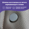 Кнопки Альфа 12.5_03 Кнопки Альфа 12.5мм, с шляпкой Premium 17мм матовый никель