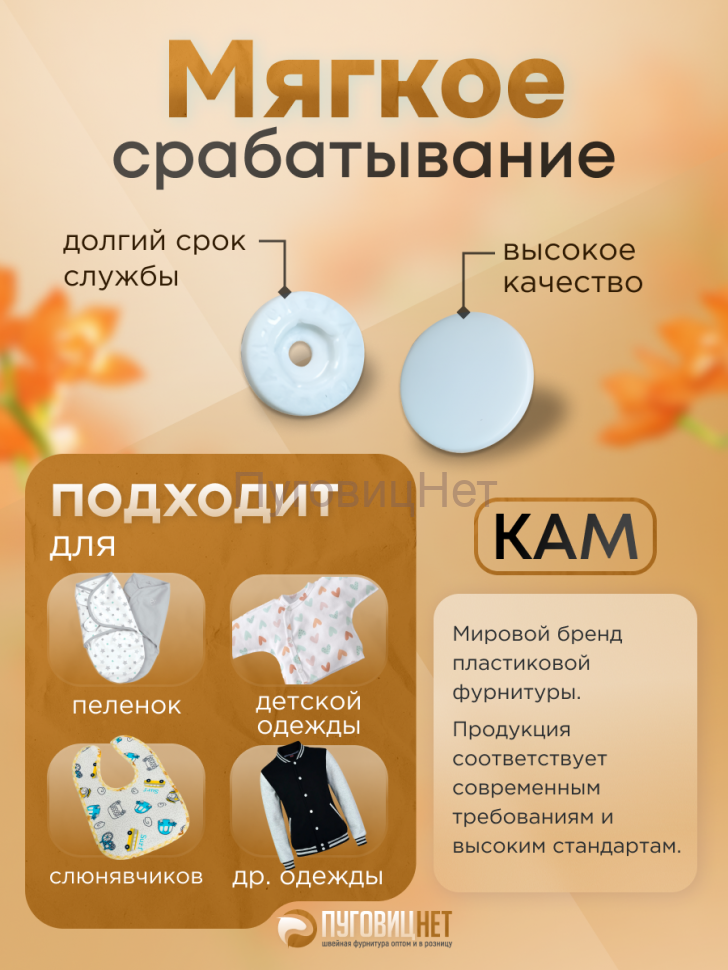 Пластиковые кнопки KAM для одежды 13мм матовый белый 1000 шт