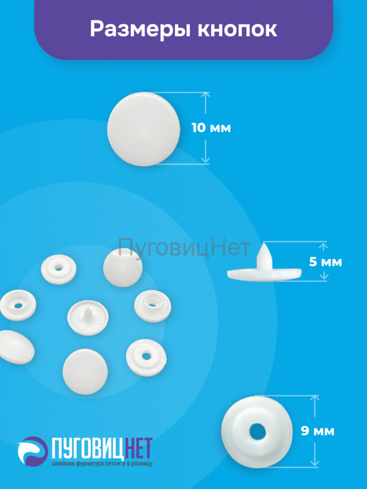 Пластиковые кнопки для одежды 10 мм (Т3) белые 1440шт