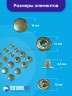 Кнопки Альфа 15 мм стальные 50шт, золото