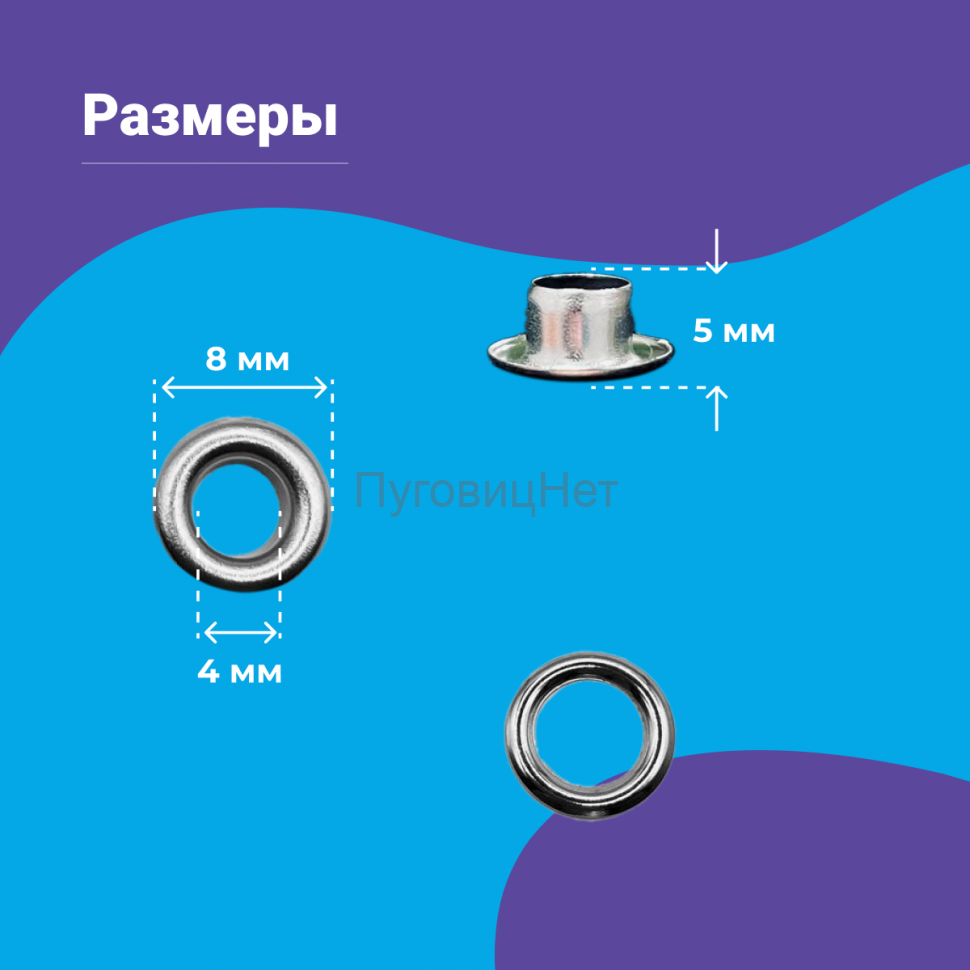 Люверсы нержавеющие, 4 мм (№2) никель, 5000шт