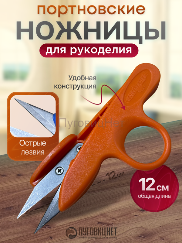 Ножницы портновские сниппер оранжевый