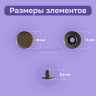Кнопки Альфа 15 мм стальные 50шт, медный антик