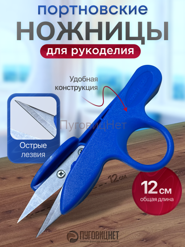 Ножницы портновские сниппер синий