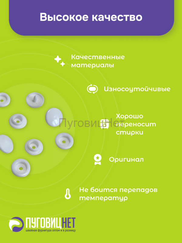 Пластиковые кнопки для одежды 12,5 мм, белый