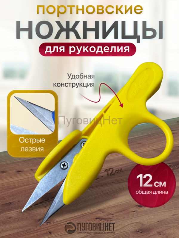 Ножницы портновские сниппер желтый