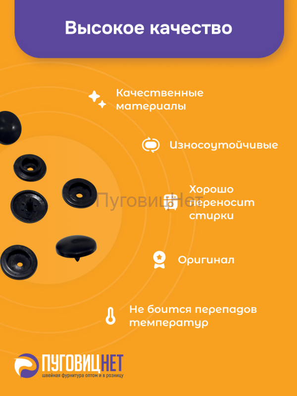 Пластиковые кнопки для одежды 12,5 мм, черный