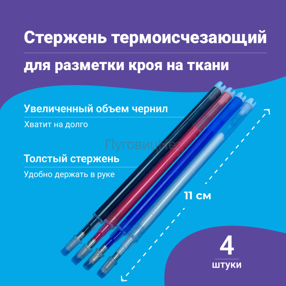 Стержень исчезающий для ткани, 4шт, разноцветные