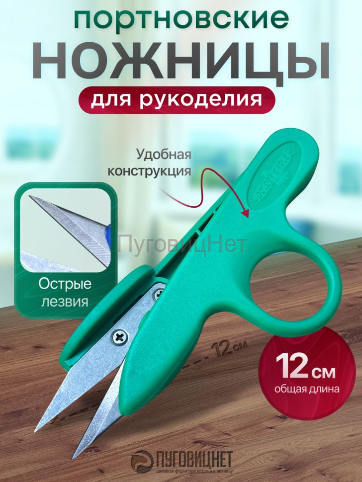 Ножницы портновские сниппер зеленый Ножницы портновские сниппер зеленый