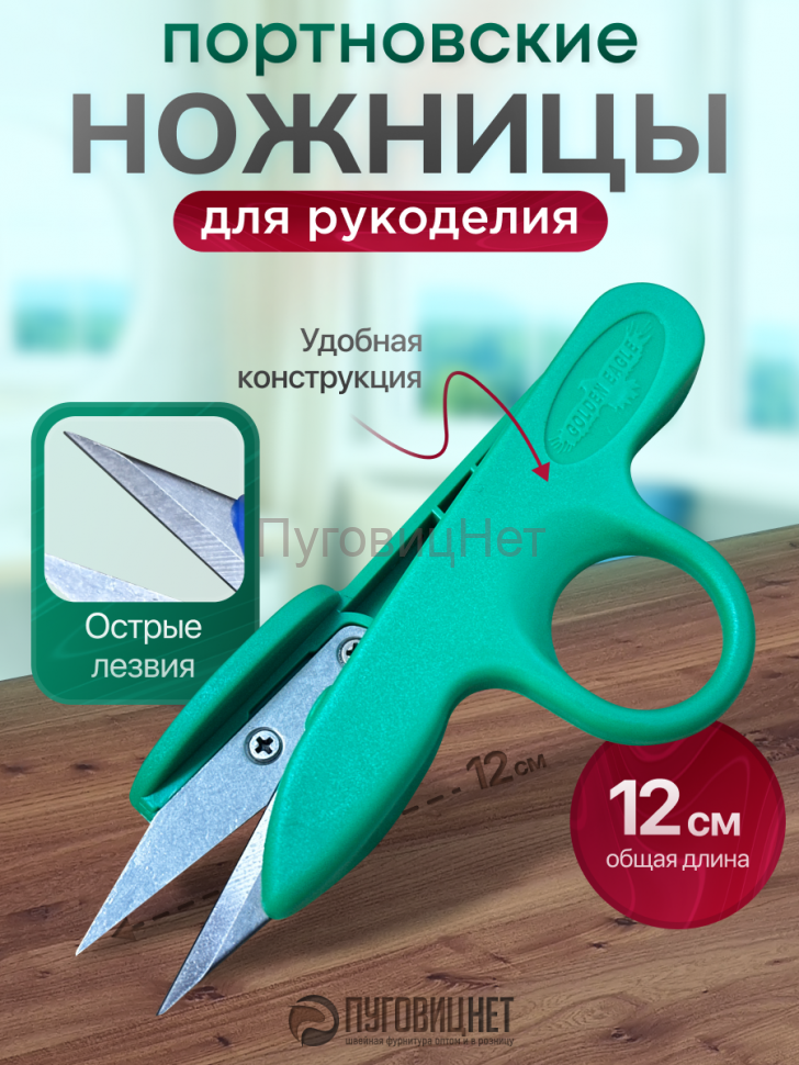 Ножницы портновские сниппер зеленый