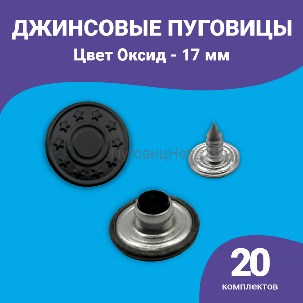 Пуговицы для джинс 17 мм, никель, 20 шт