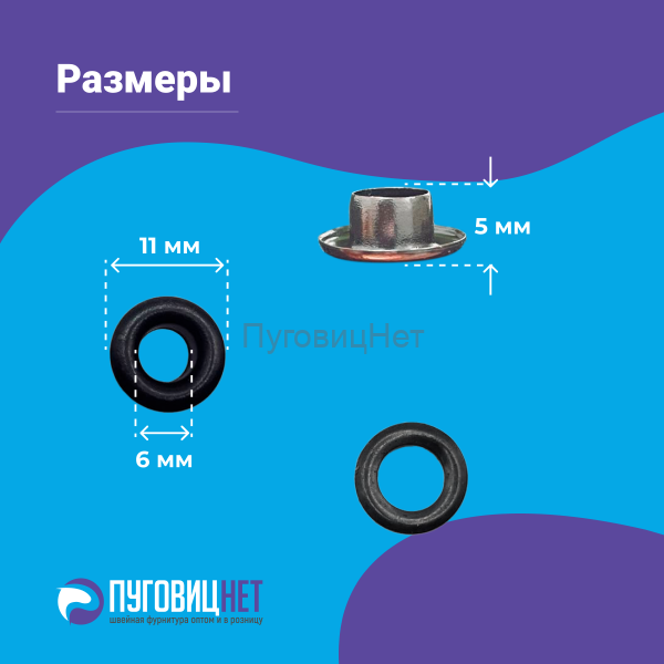 Люверсы нержавеющие, 6 мм, оксид, 5000шт