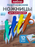Ножницы портновские снипперы набор 12 шт