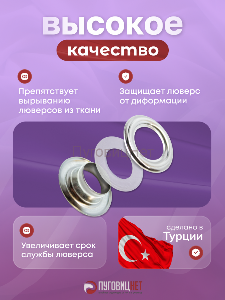 Уплотнительные кольца для люверсов, 20мм №32, 500 штук