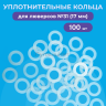 Уплотнительные кольца для люверсов 17мм (№31) 100шт