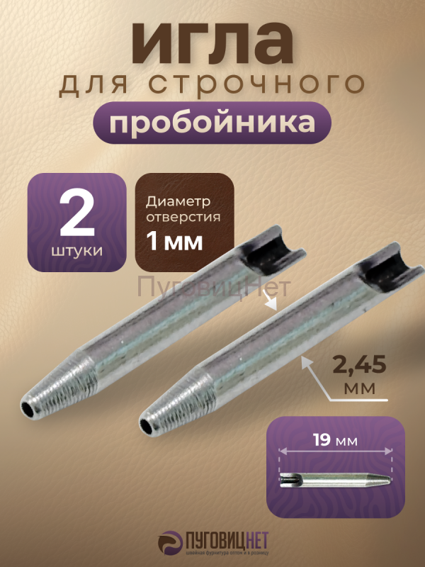Сменная игла для строчного пробойника 2 шт для пресса Tep-2