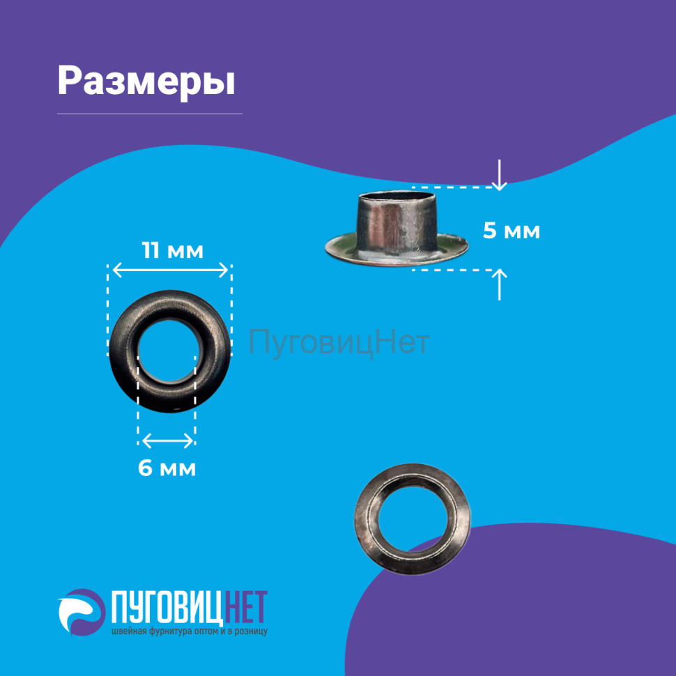3-Ozon Люверсы нержавеющие, 6 мм, черный никель, 5000шт