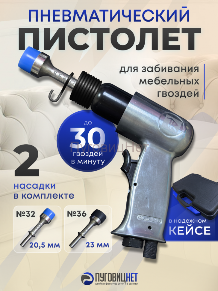 1-OZON Пистолет для гвоздей мебельных