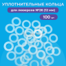 Уплотнительные кольца для люверсов 12мм (№26) 100шт