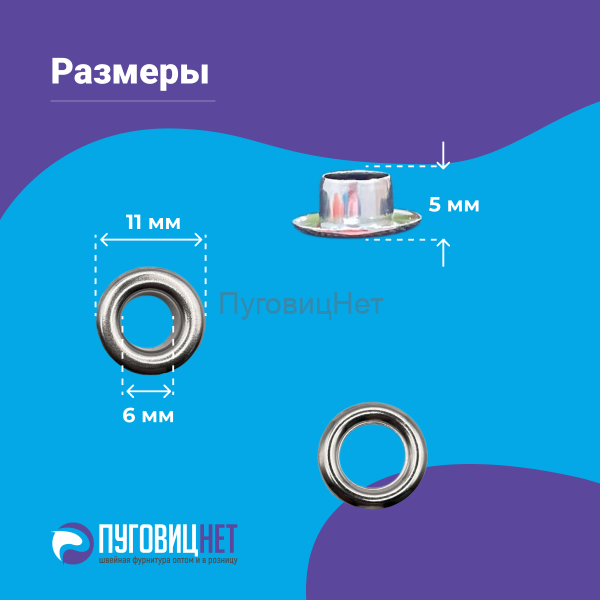 Люверсы нержавеющие, 6 мм, никель 5000шт