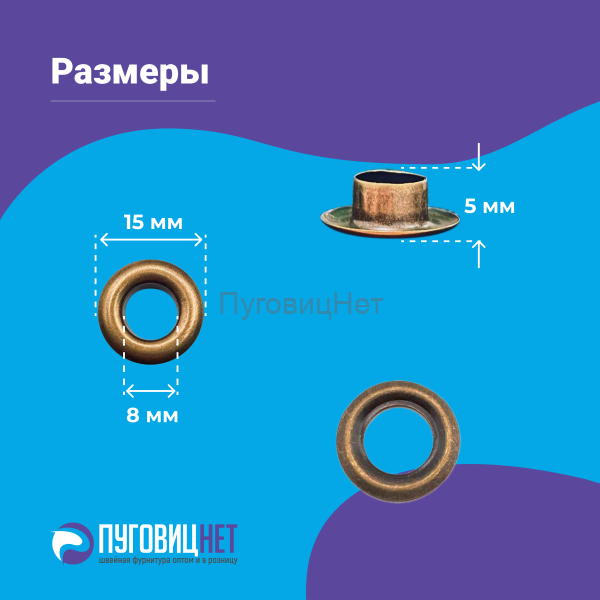 Люверсы нержавеющие, 8 мм, антик, 1000шт
