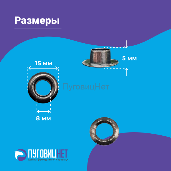 Люверсы нержавеющие, 8 мм, черный никель, 1000шт