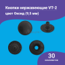 1-Ozon Кнопки Альфа 9.5мм нержавеющие (ВТ-2) черный оксид, 30шт