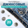 Пуговицы для джинс 17 мм, матовый черный никель, 20 шт