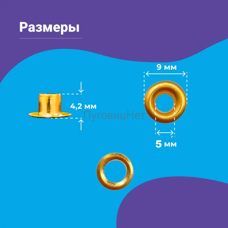 Люверсы нержавеющие, 5 мм (№3), золото , 5000шт