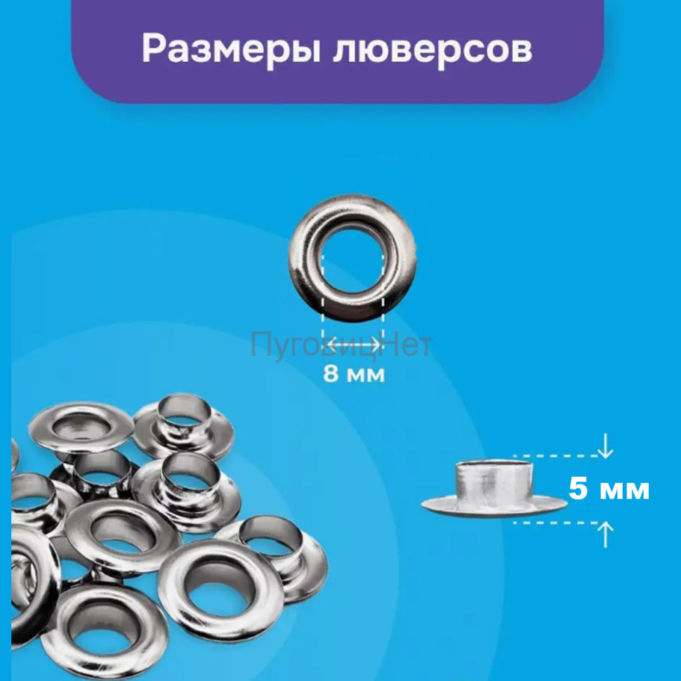2-Ozon Люверсы нержавеющие, 8 мм, никель, 1000шт