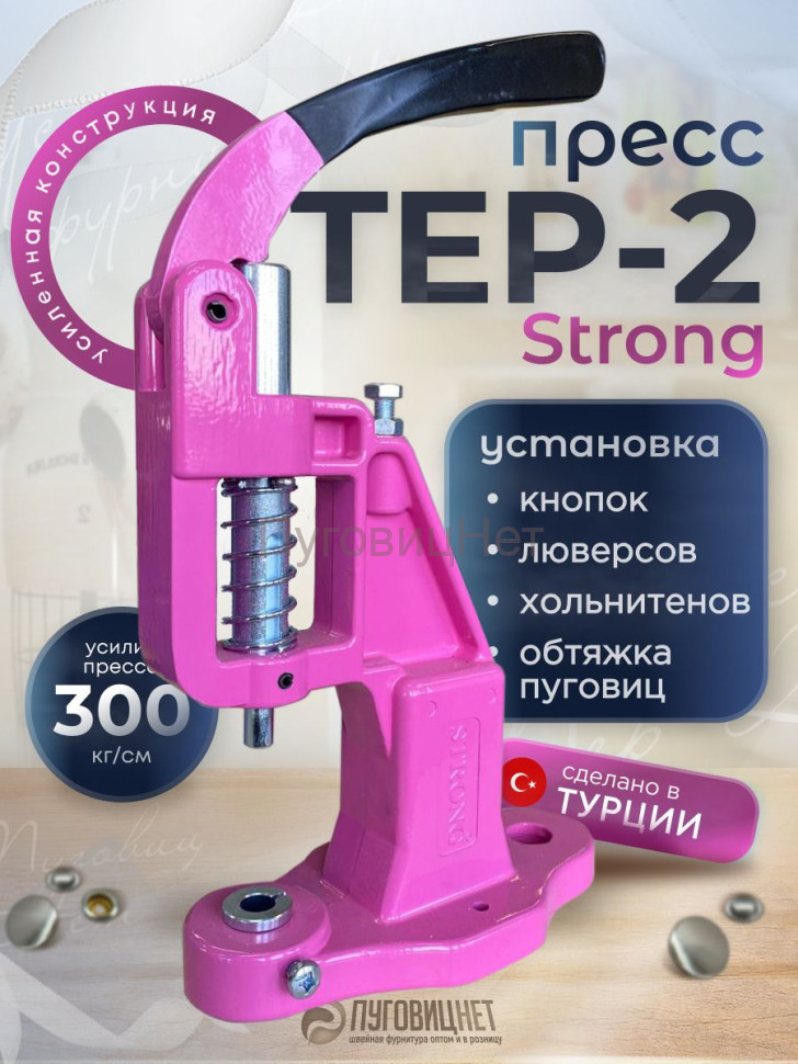 Пресс для кнопок и люверсов