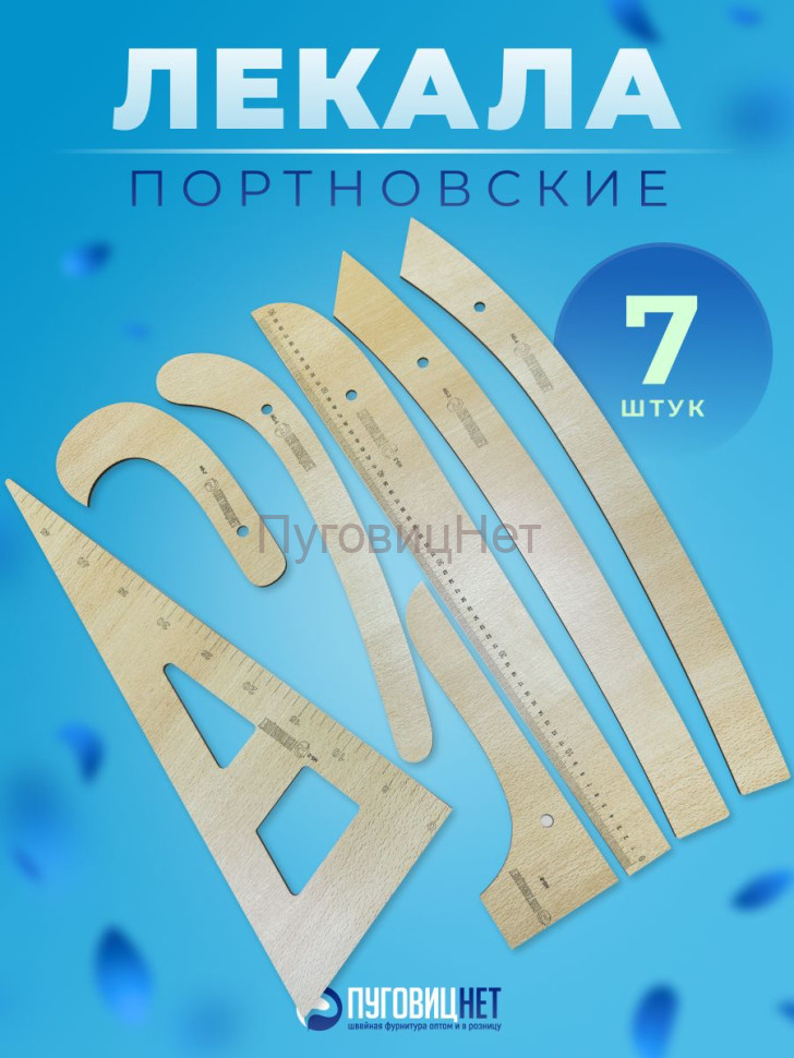 Лекало швейное портновское беж Лекало швейное портновское беж
