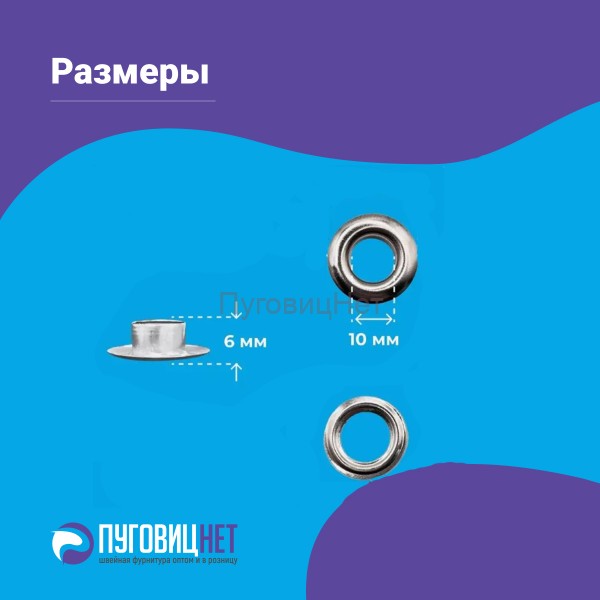 Люверсы нержавеющие, 10 мм (№24), никель, 1000шт