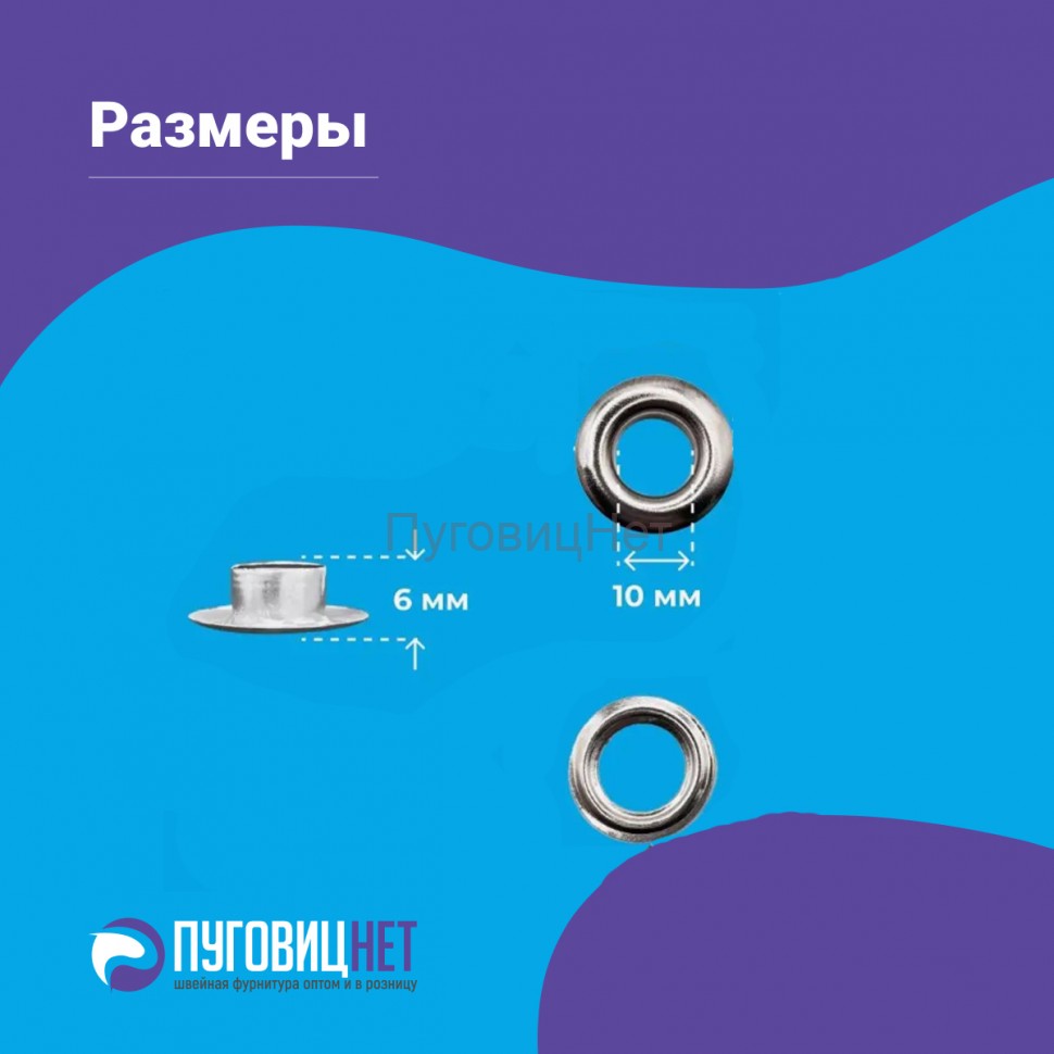 Люверсы нержавеющие, 10 мм (№24), никель, 1000шт