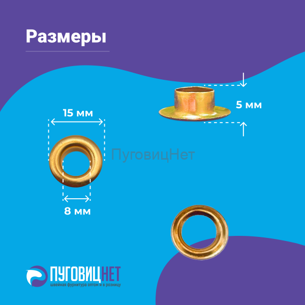 Люверсы нержавеющие, 8 мм, золото, 1000шт