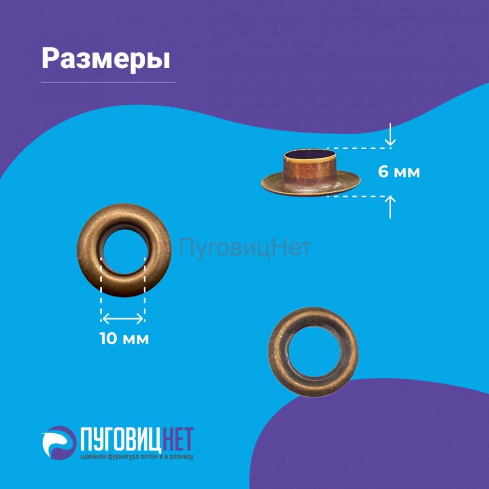 Люверсы нержавеющие, 10 мм (№24), медный антик, 1000шт