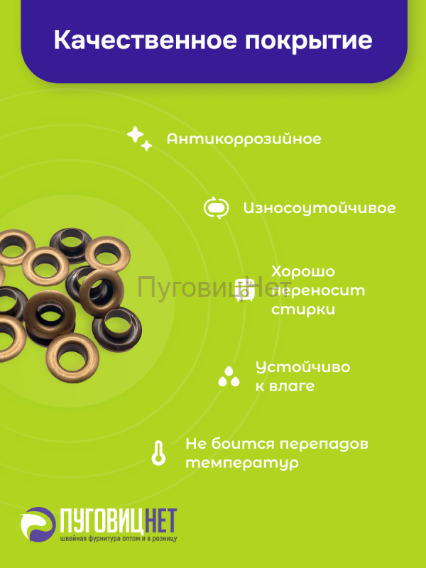 Люверсы нержавеющие, 17 мм (№31), антик, 500шт